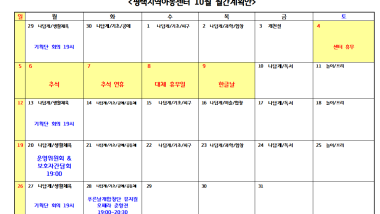 10월 월간계획서 올려드립니다.