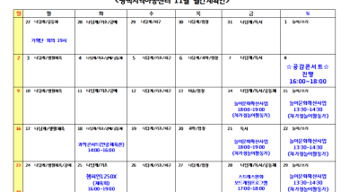 11월 월간계획서 올려드립니다.