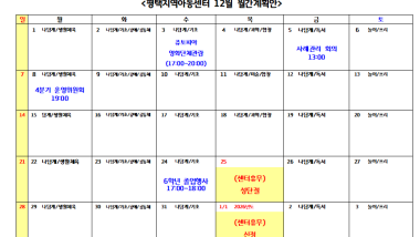 12월 월간계획서 올려드립니다.