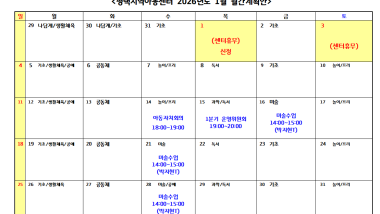 2026년 1월 월간계획서 올려드립니다.