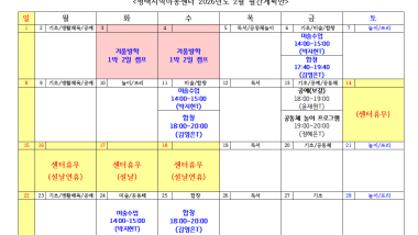 2026년 2월 월간계획서 올려드립니다.