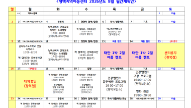 2026년 8월 월간계획안