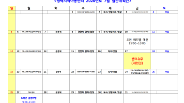 2026년 7월 월간계획안