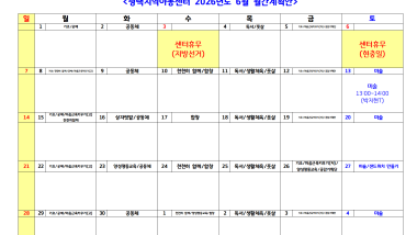 2026년 6월 월간계획안