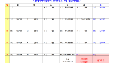 2026년 4월 월간계획안