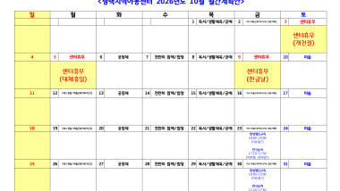 2026년 10월 월간계획안
