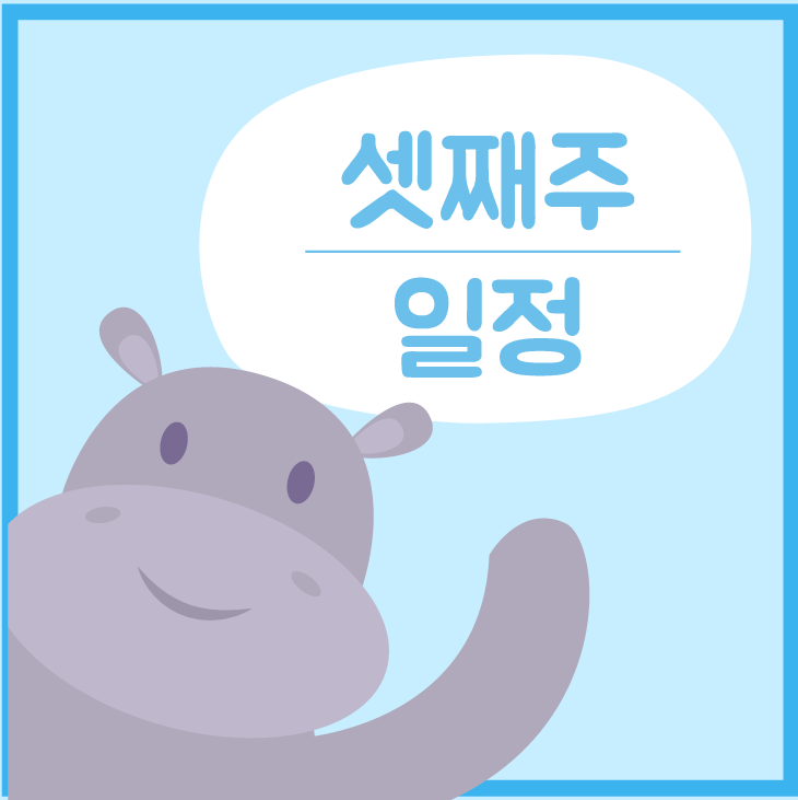 6월 셋째주 일정