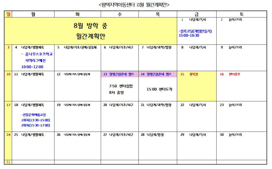 8월 월간계획서 올려드립니다.