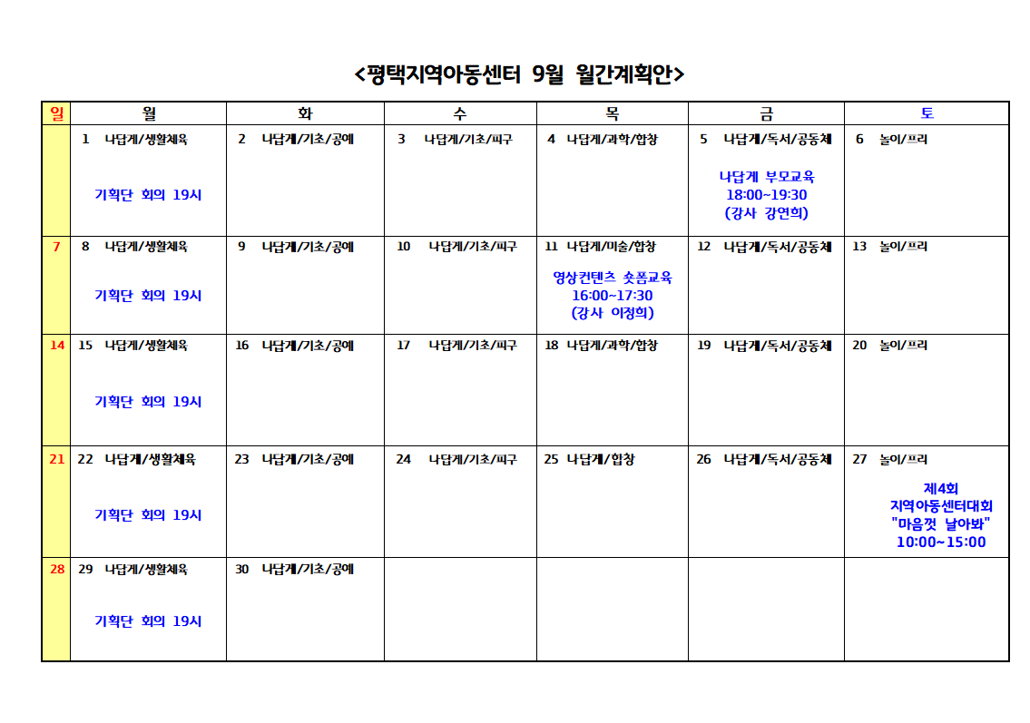 9월 월간계획서 올려드립니다.