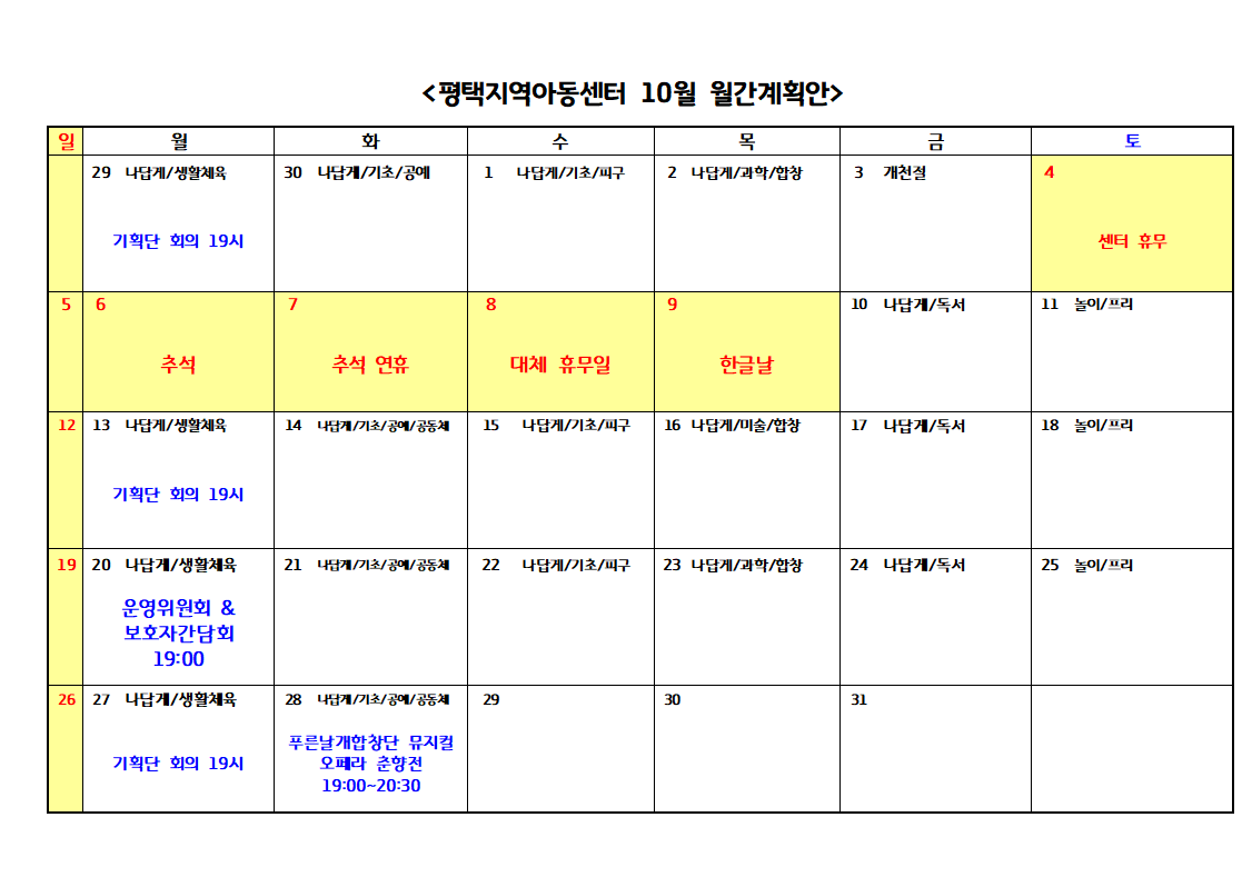10월 월간계획서 올려드립니다.