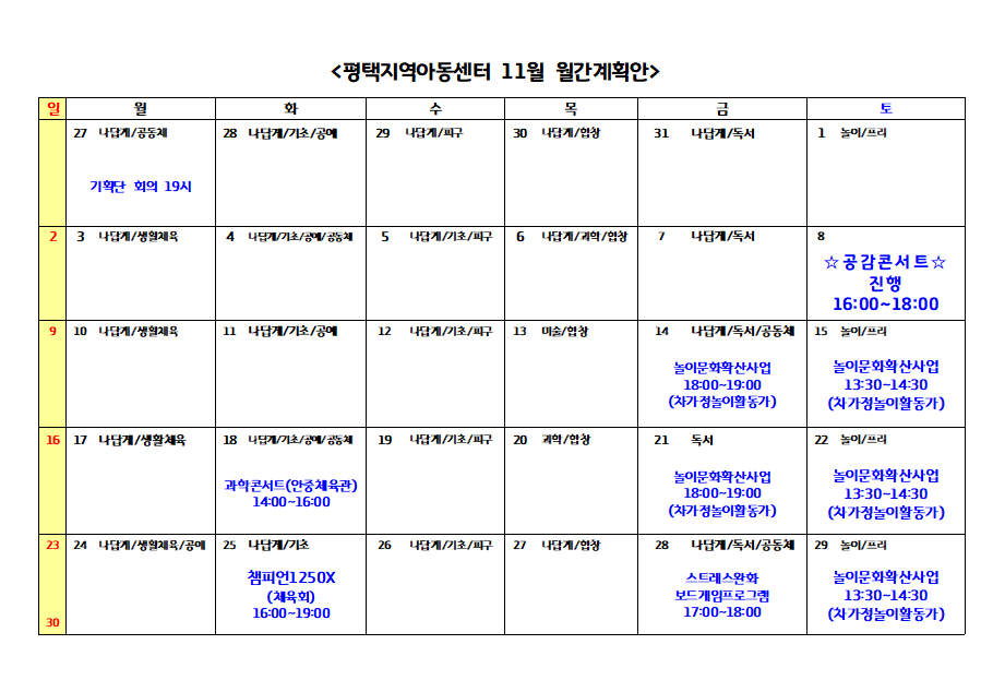 11월 월간계획서 올려드립니다.