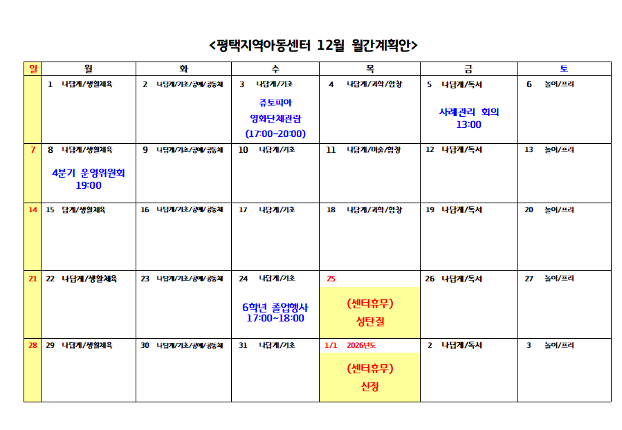 12월 월간계획서 올려드립니다.