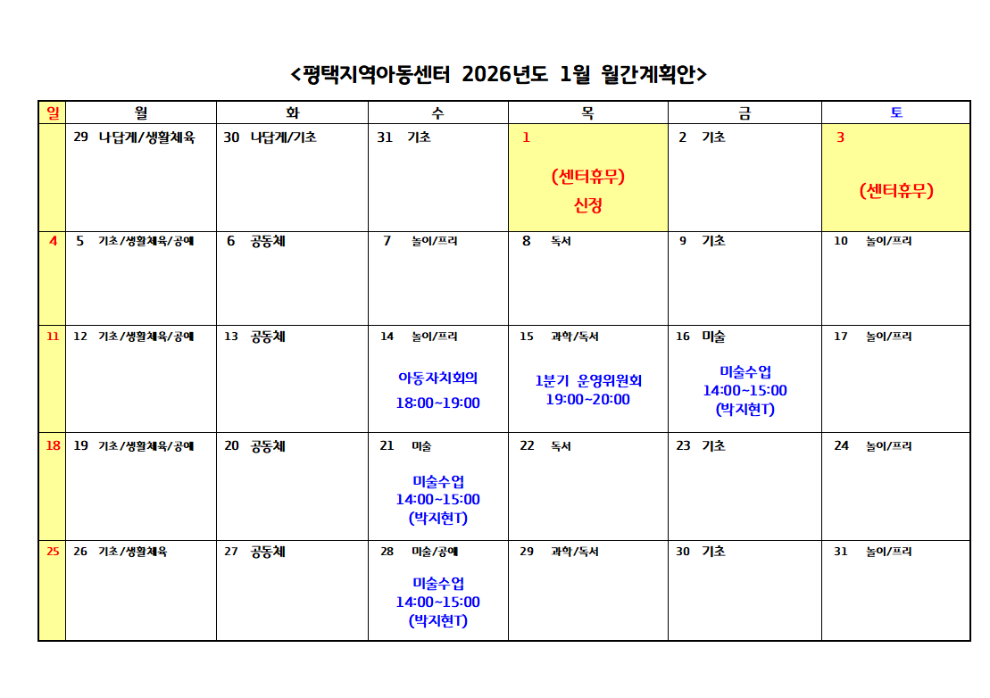 2026년 1월 월간계획서 올려드립니다.