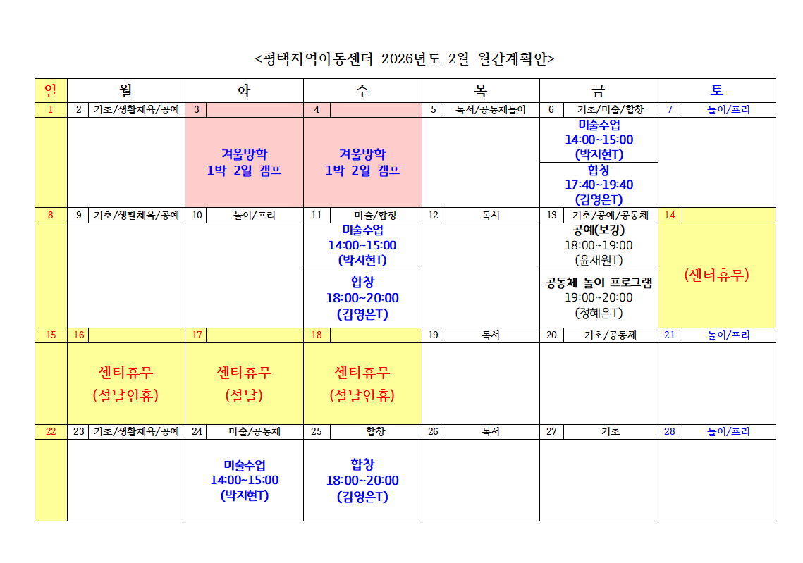 2026년 2월 월간계획서 올려드립니다.