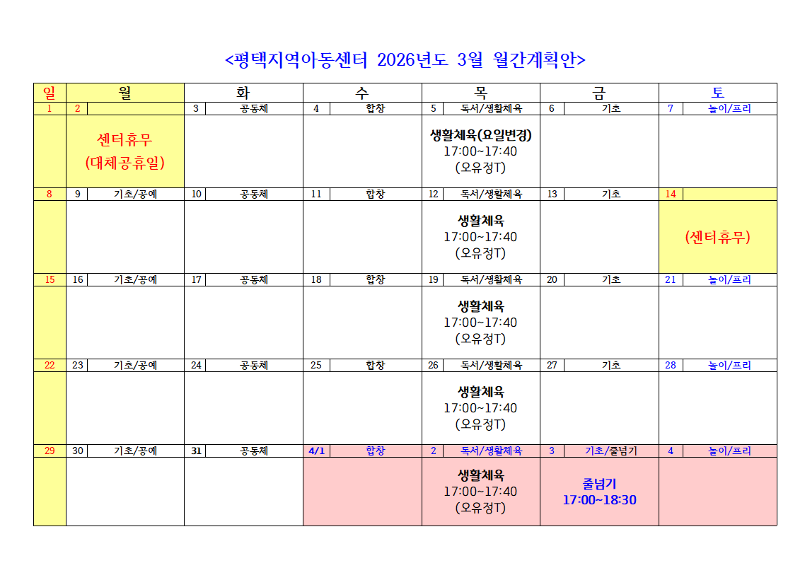 2026년 3월 월간계획서 올려드립니다.