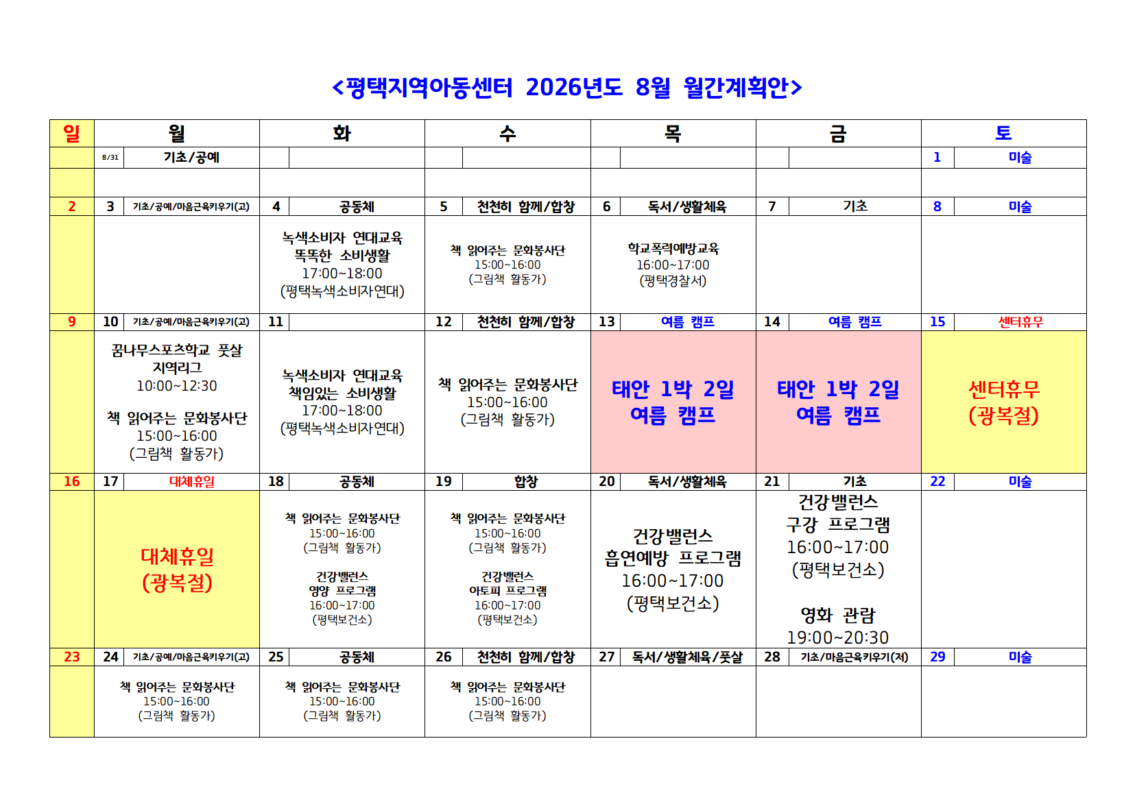 2026년 8월 월간계획안