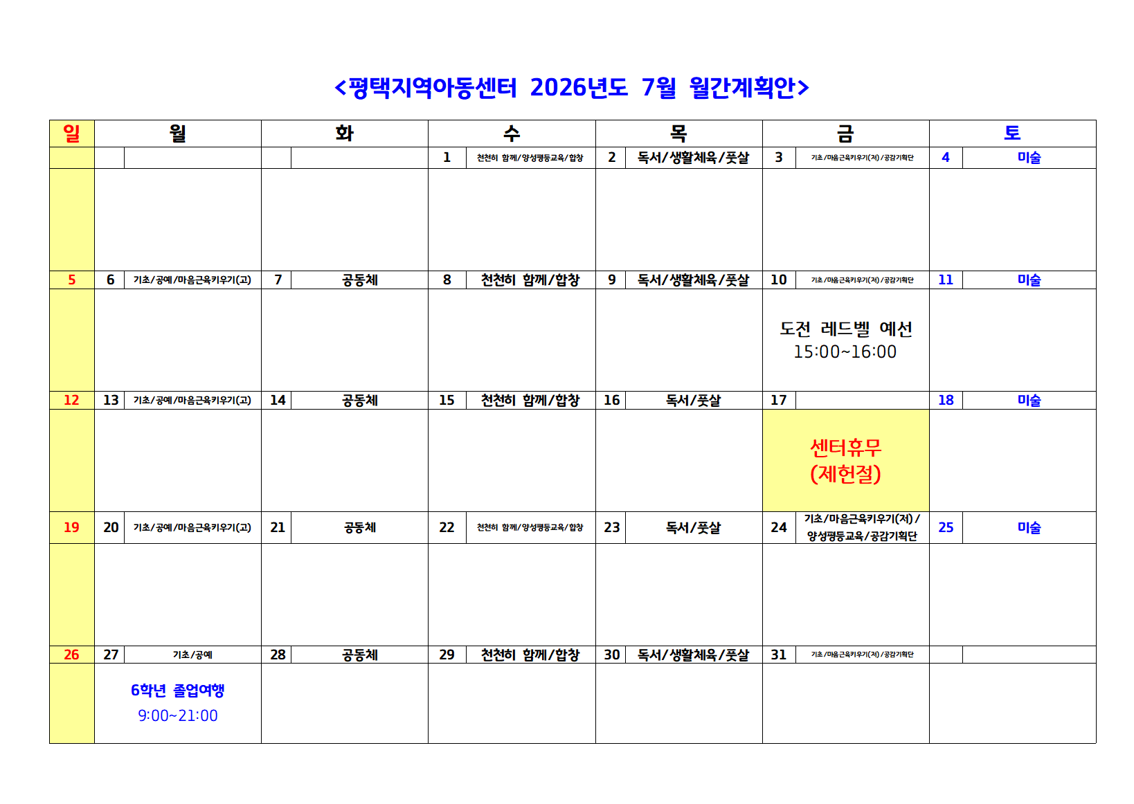 2026년 7월 월간계획안