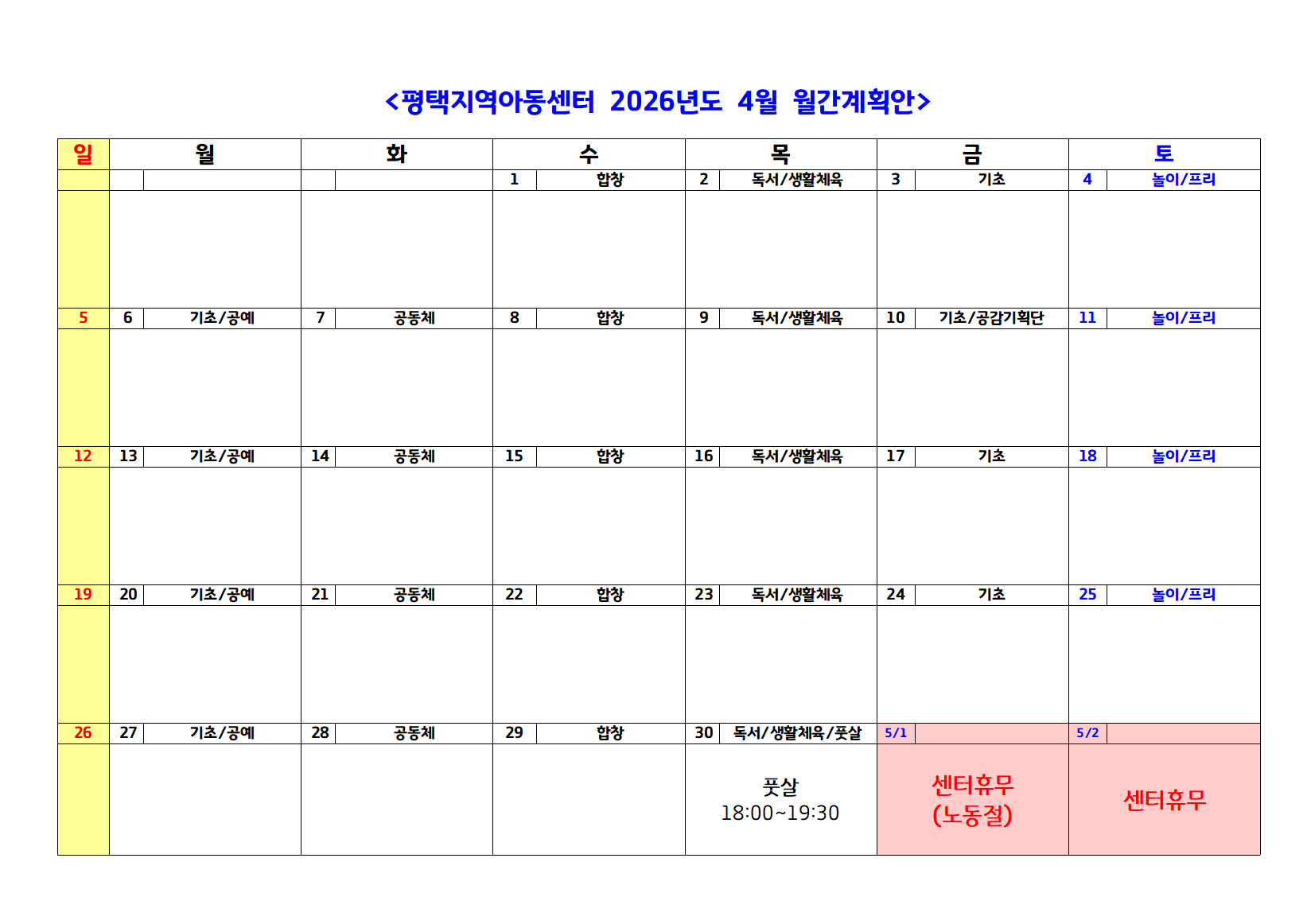 2026년 4월 월간계획안