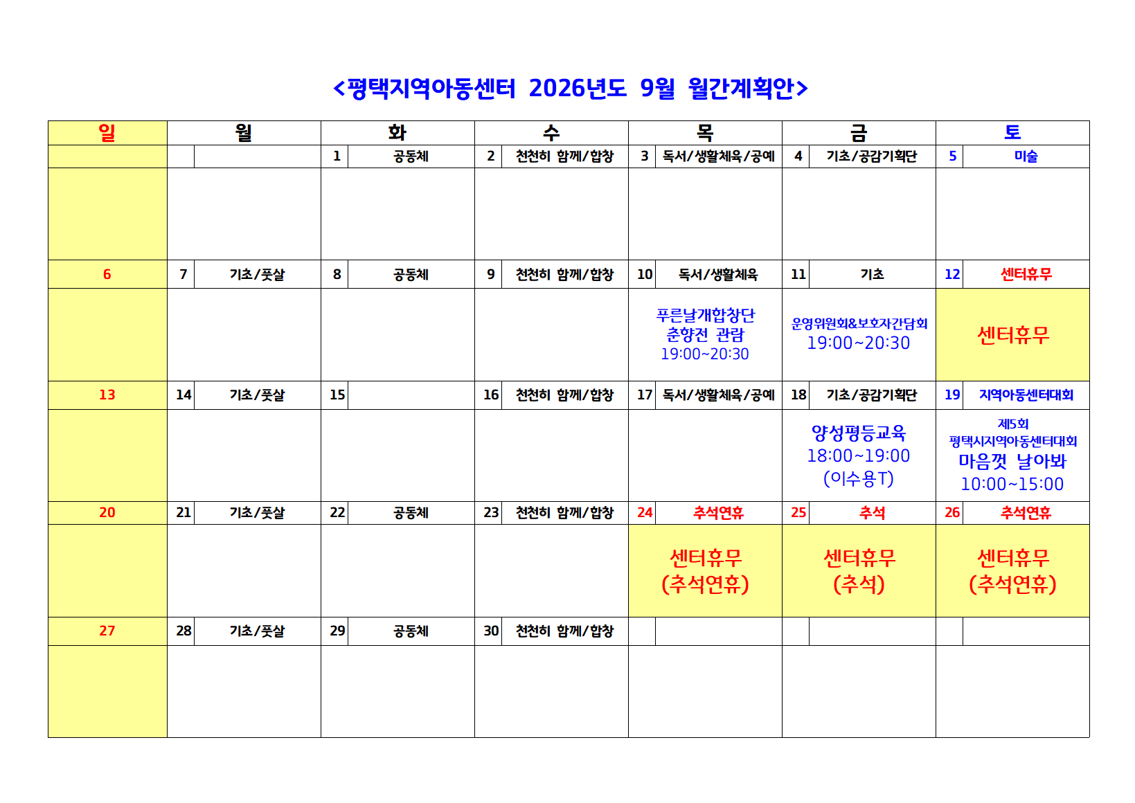 2026년 9월 월간계획안